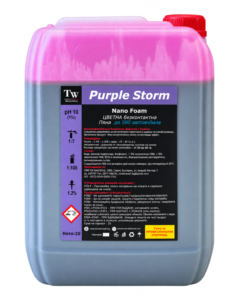 Основно изображение: Purple Storm