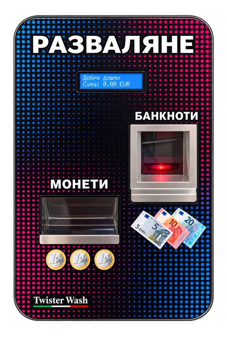 Разменен автомат