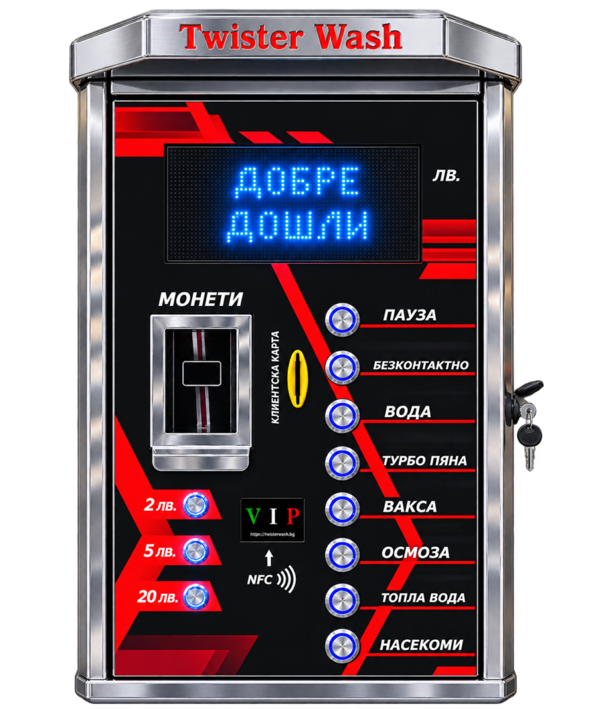 Модел автомивка: VIP