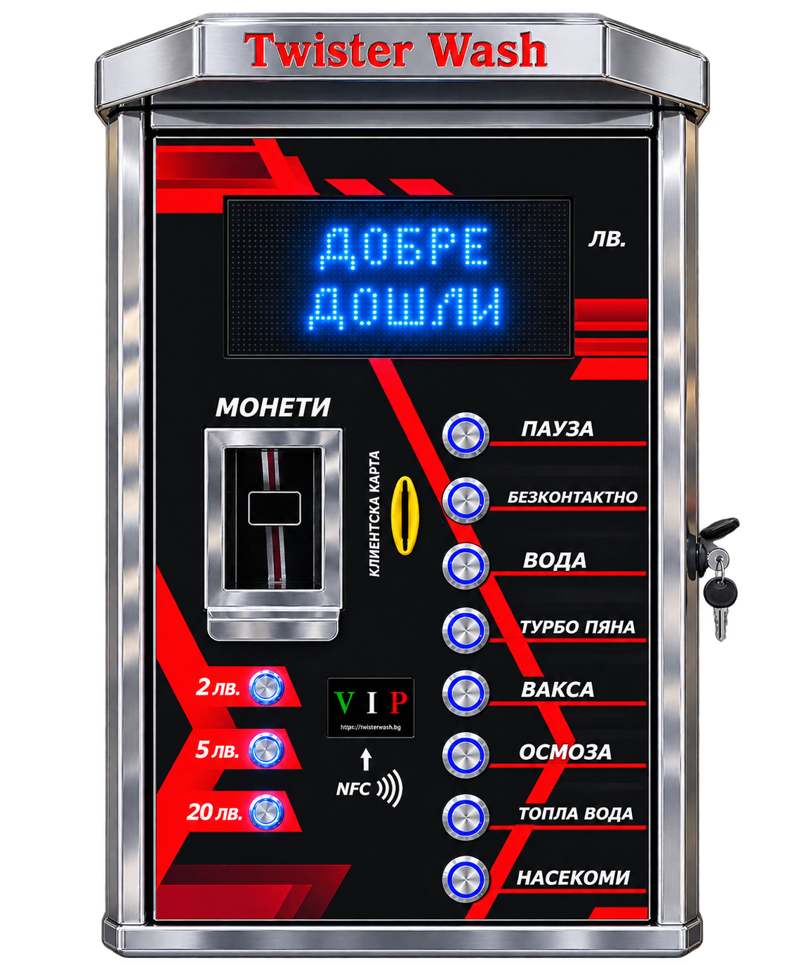 Модел автомивка: VIP